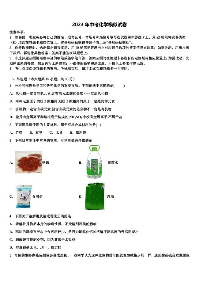 2023届广东省肇庆市端州区五校中考化学考前最后一卷含解析