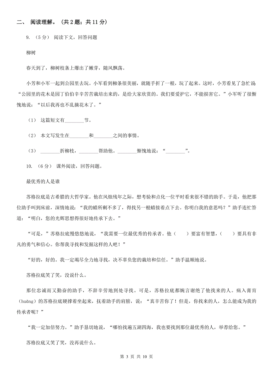 广东省汕头市四年级下学期语文期中测试题试卷（B卷）_第3页