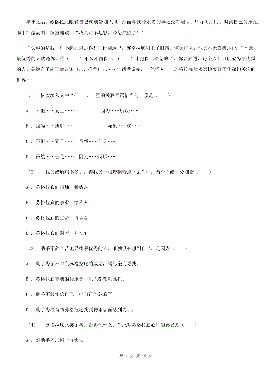 广东省汕头市四年级下学期语文期中测试题试卷（B卷）_第4页