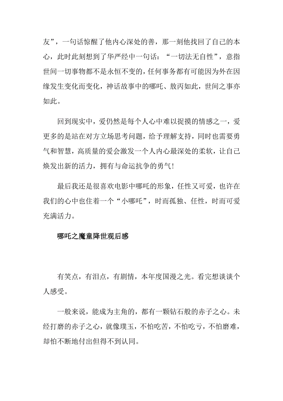 国产动画电影哪吒之魔童降世观后感5篇_第3页