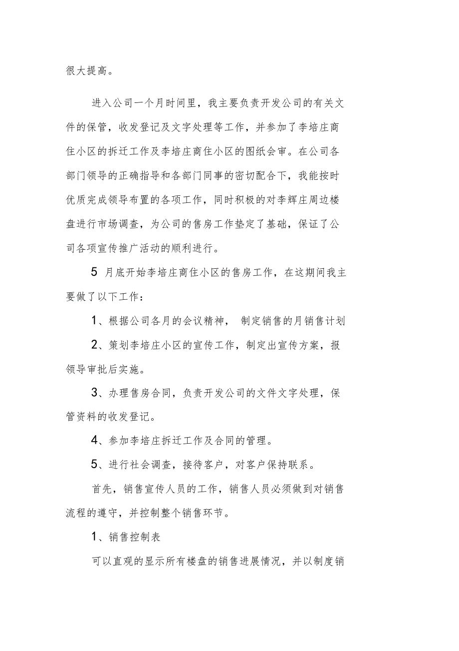 2018房地产置业销售年终总结及工作计划_第2页