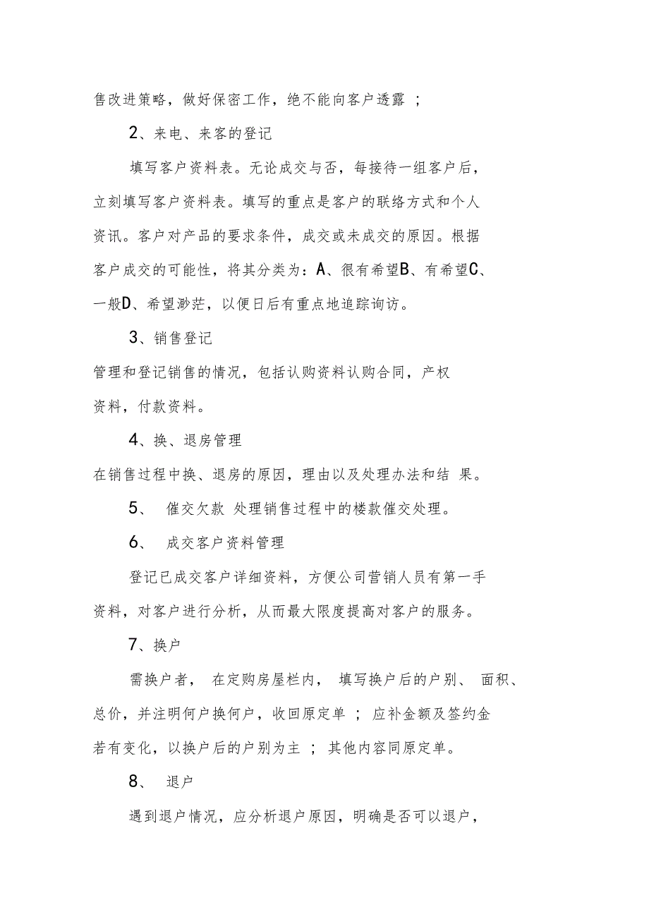 2018房地产置业销售年终总结及工作计划_第3页