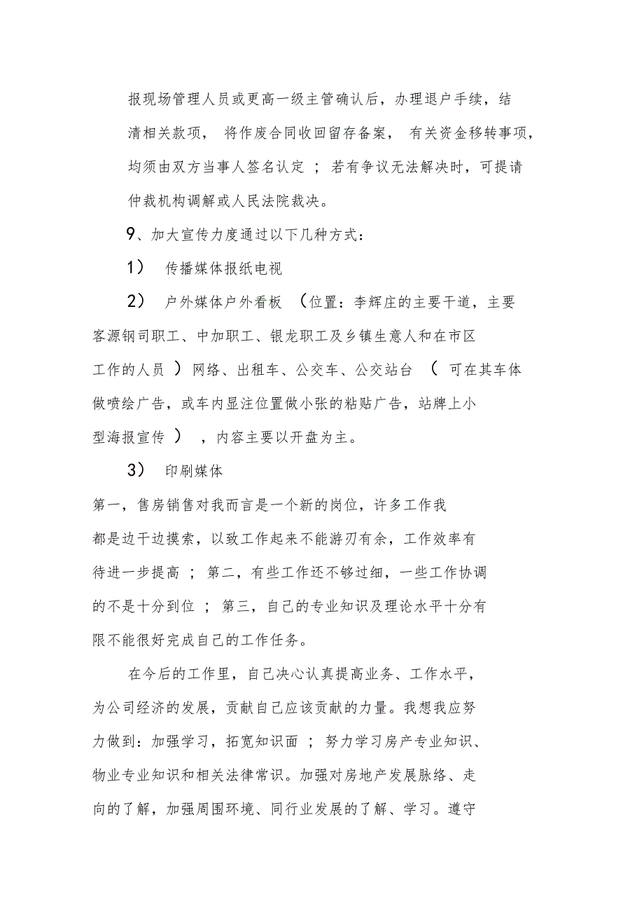 2018房地产置业销售年终总结及工作计划_第4页