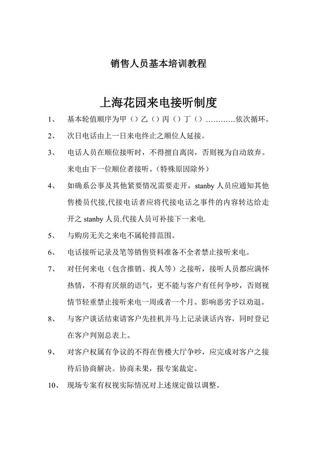 销售人员基本培训教程.docx