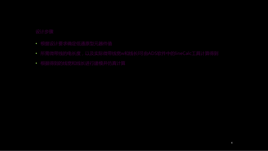 ADS低通滤波器设计ppt课件_第4页