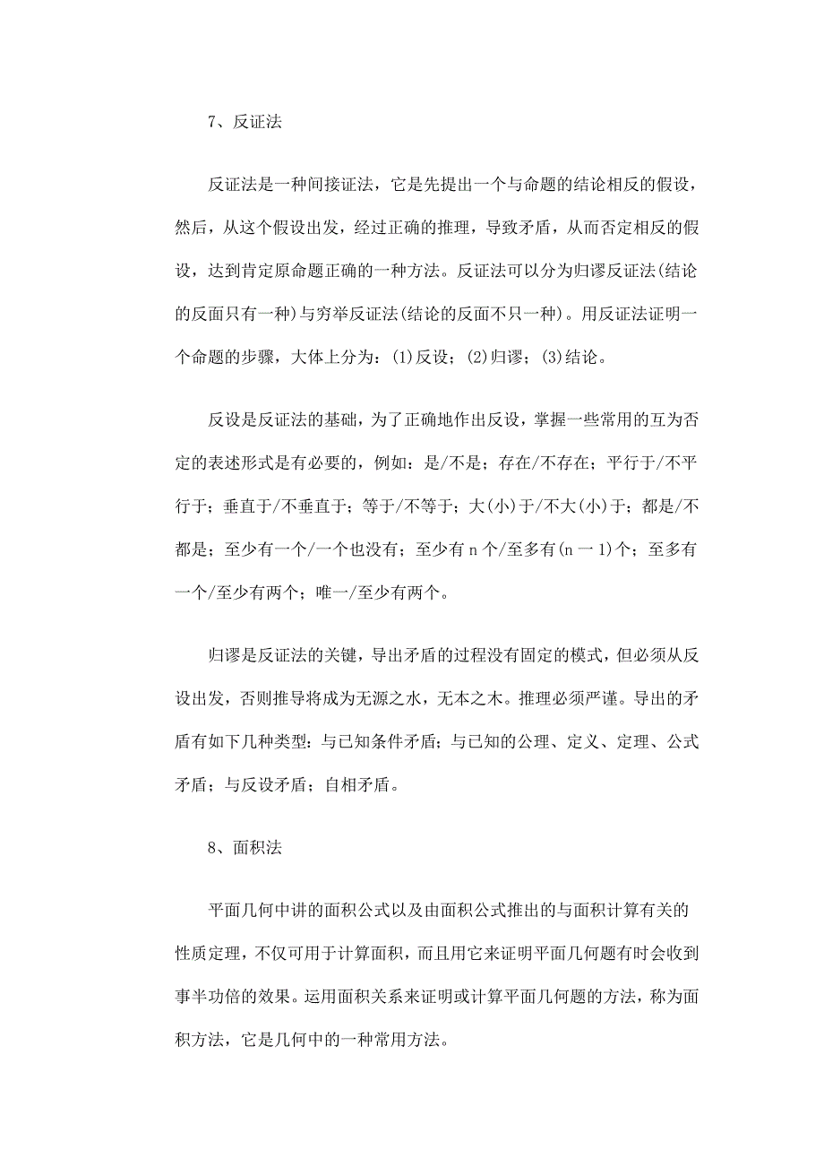 初中数学里常用的几种经典解题方法_第3页