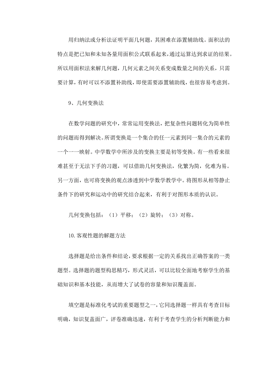 初中数学里常用的几种经典解题方法_第4页