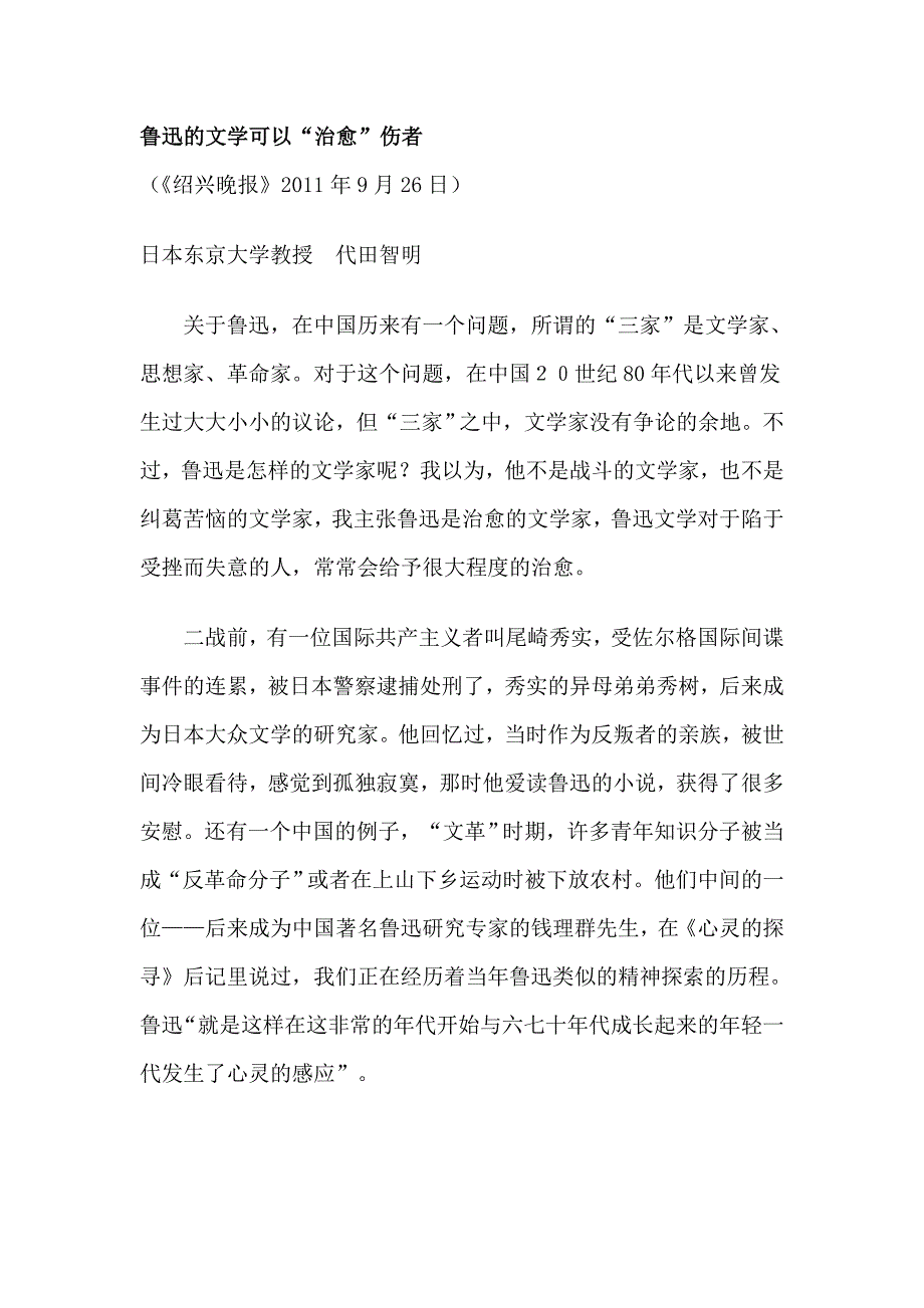 鲁迅的文学可以“治愈”伤者.doc_第1页