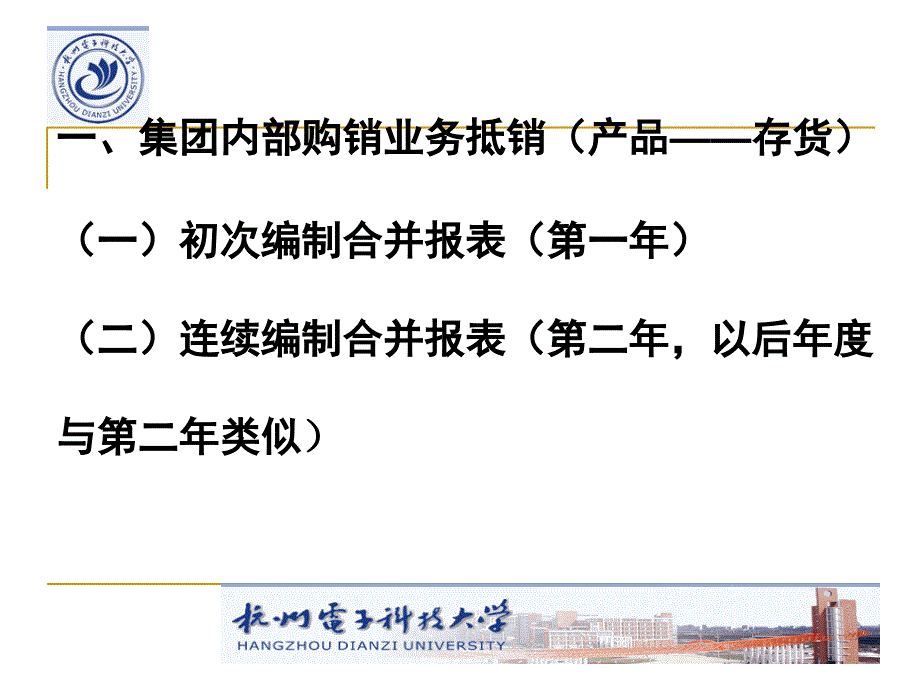 合并抵消分录课件_第2页