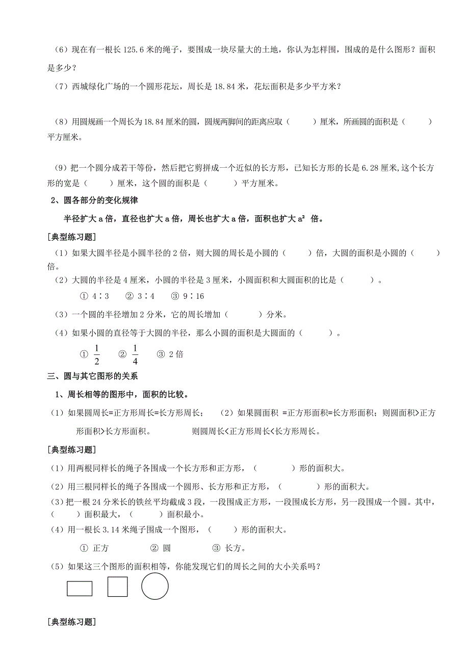 六年级上册数学典型例题_第4页