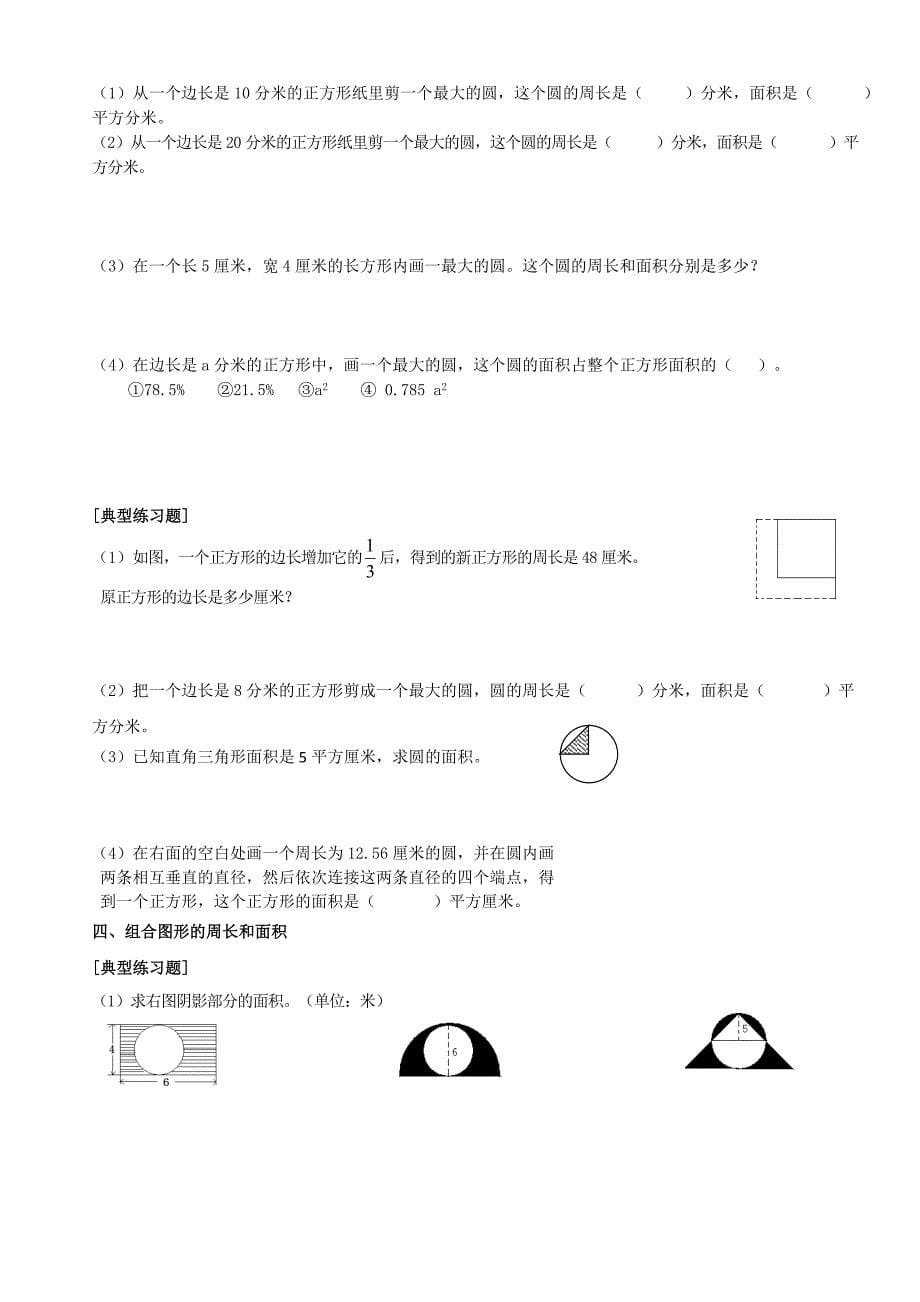 六年级上册数学典型例题_第5页