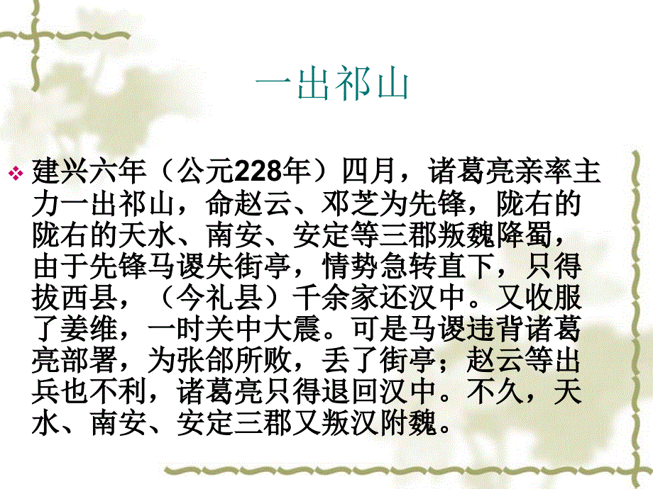 六出祁山 baier_第3页