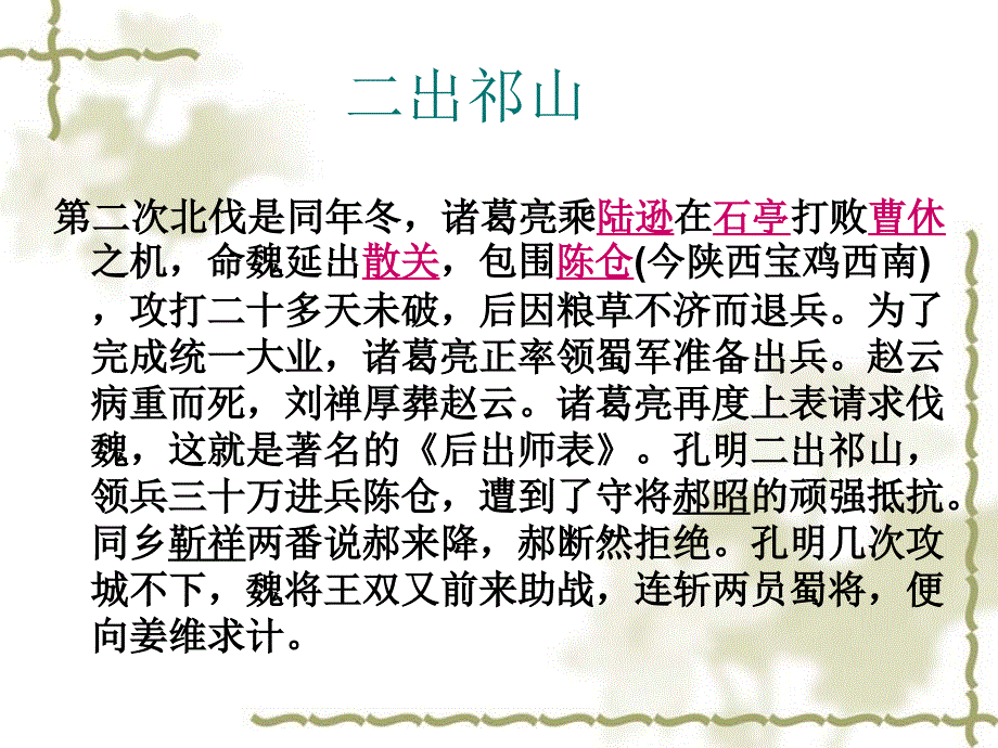 六出祁山 baier_第4页