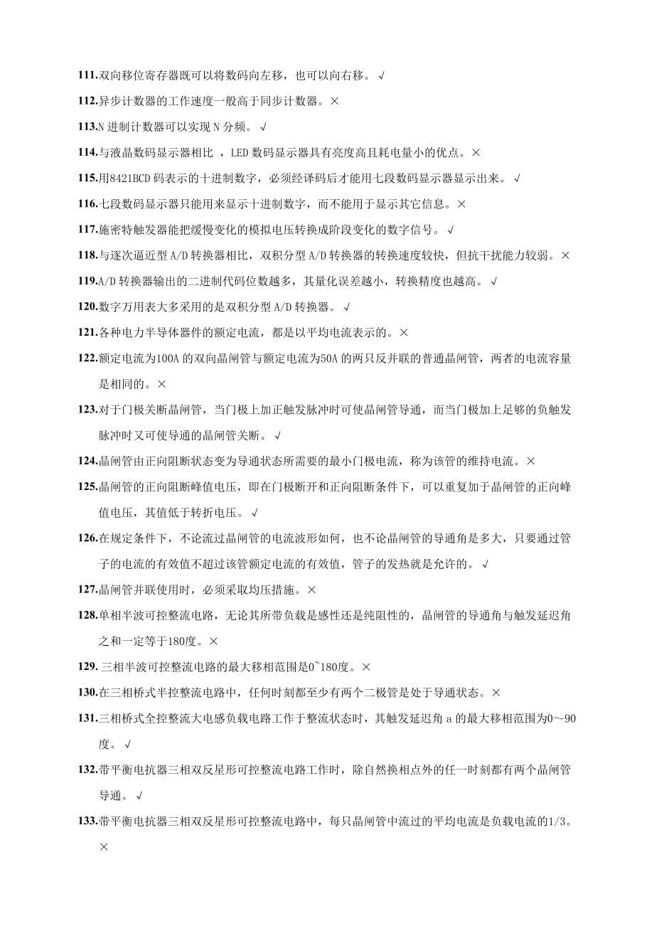 高级维修电工复习资料_第5页