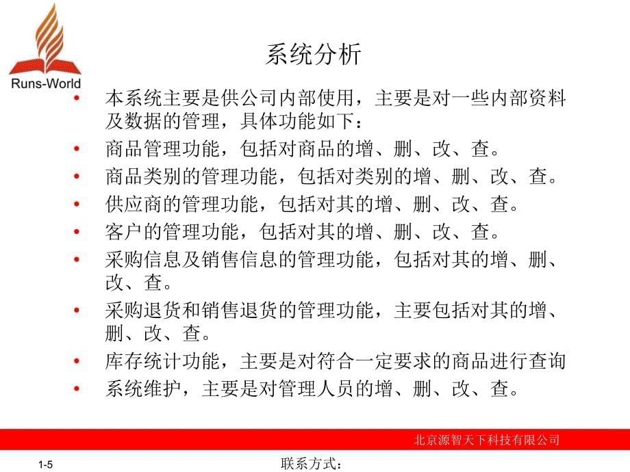 飞达商贸有限公司POS系统课件_第5页