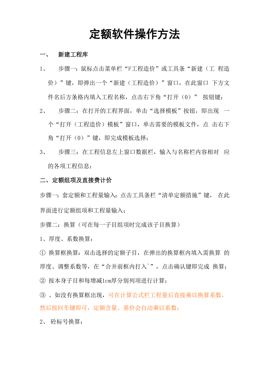 定额软件操作方法_第1页