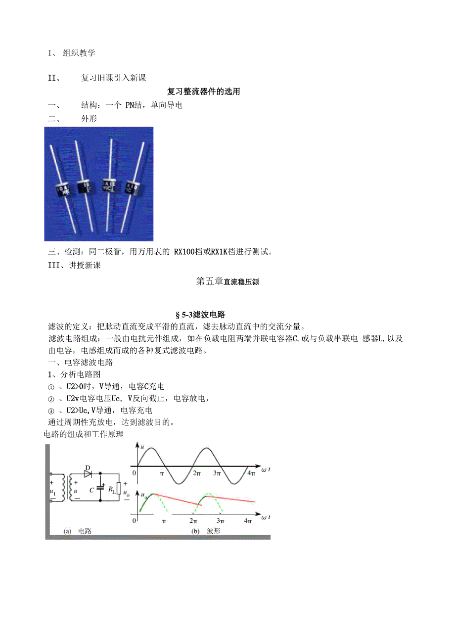 电子技术基础滤波电路_第2页