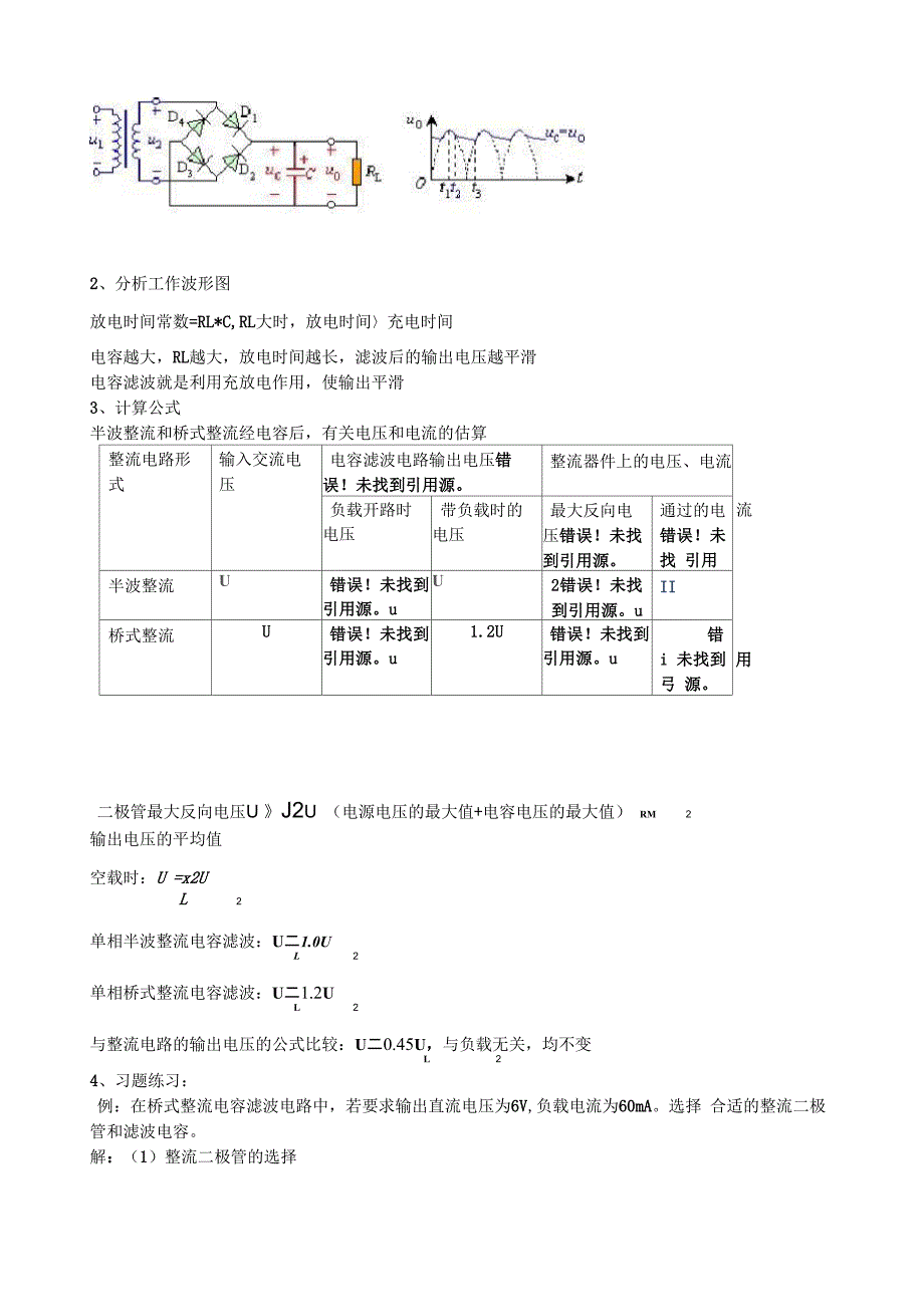 电子技术基础滤波电路_第4页