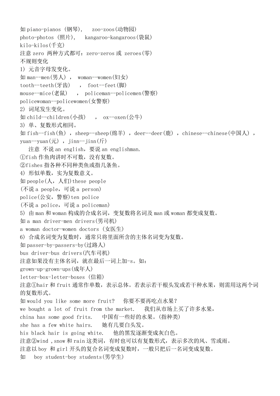 小学英语语法必备知识.doc_第3页