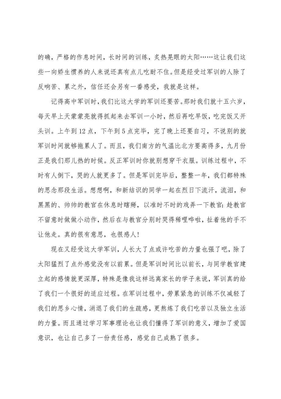 军训的感受心得体会范文参考五篇.doc_第2页