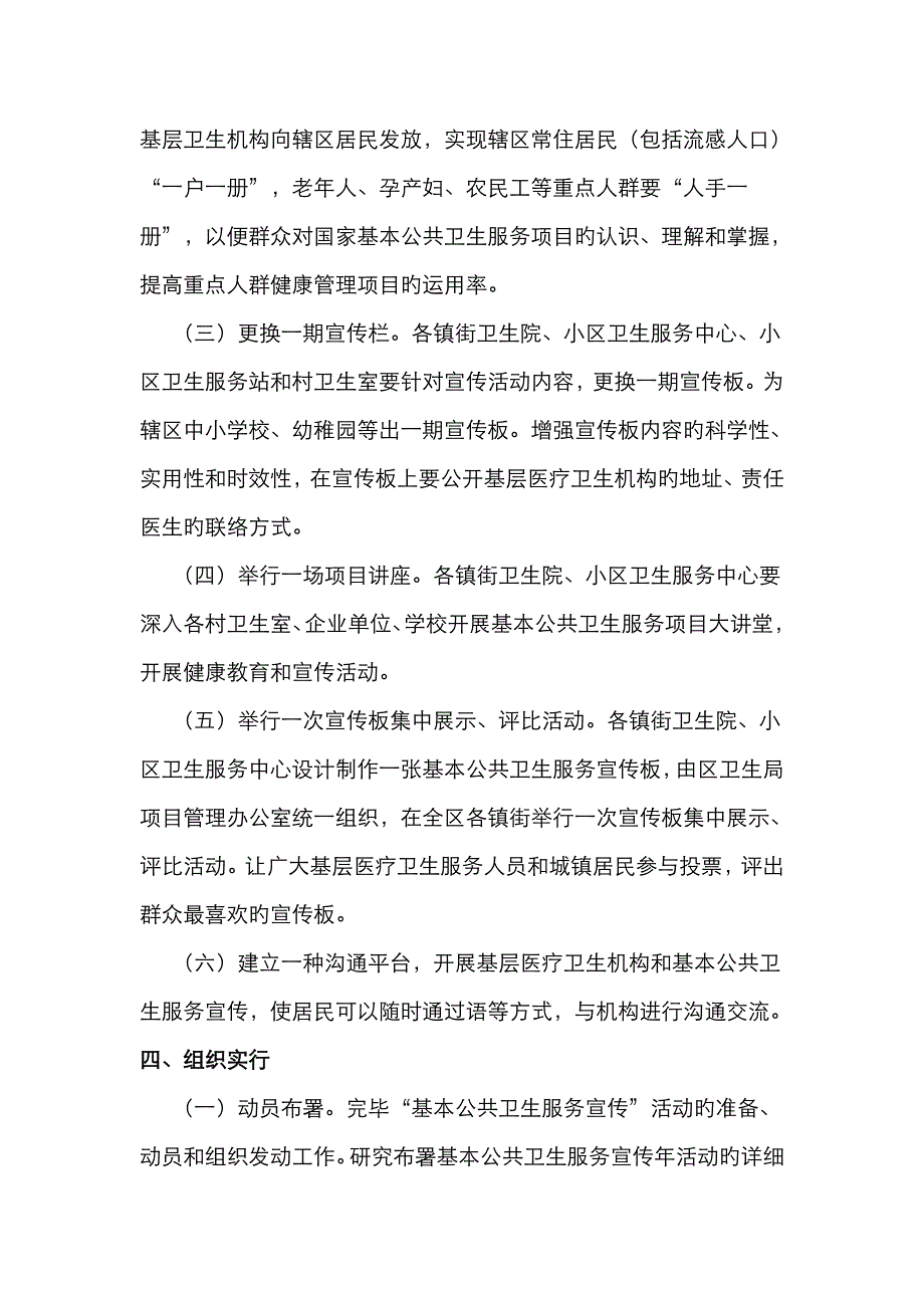 公共卫生宣传方案_第3页