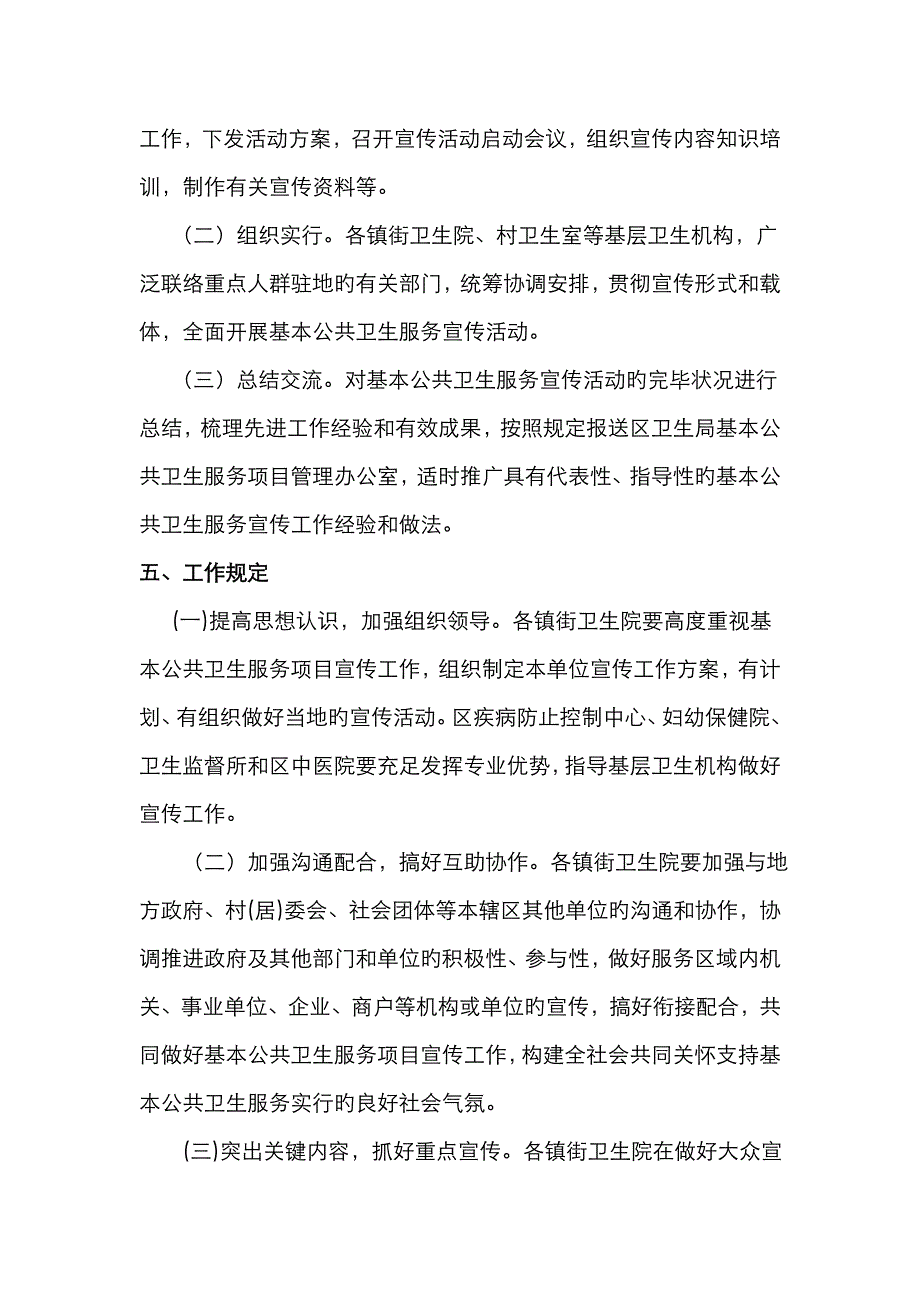 公共卫生宣传方案_第4页