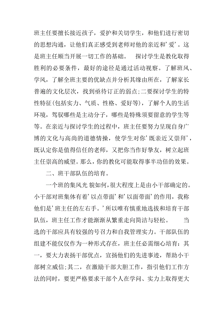 2023年三年级班主任班级管理总结（优选6篇）_第2页