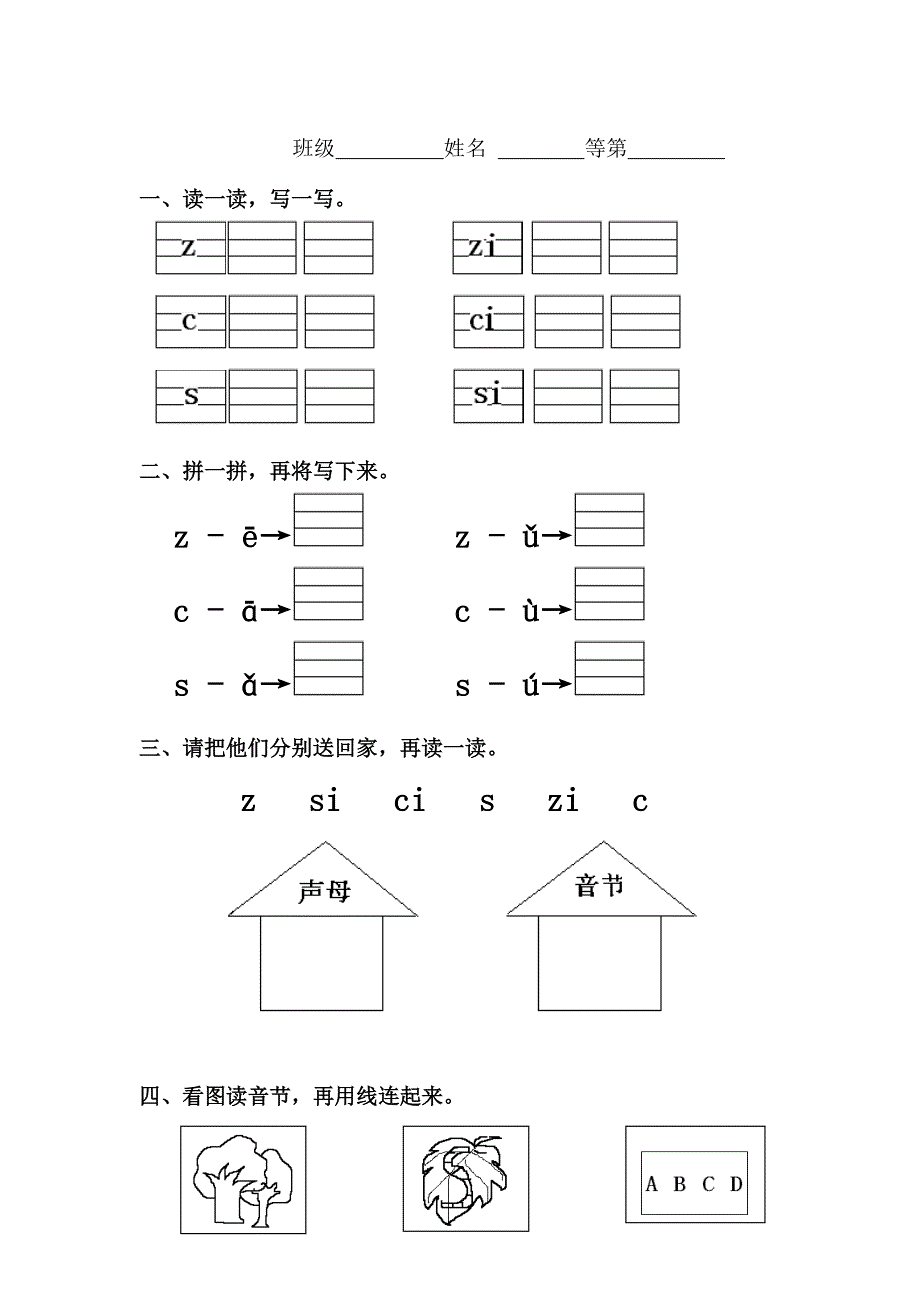 一年级汉语拼音拼读练习(总6页)_第1页