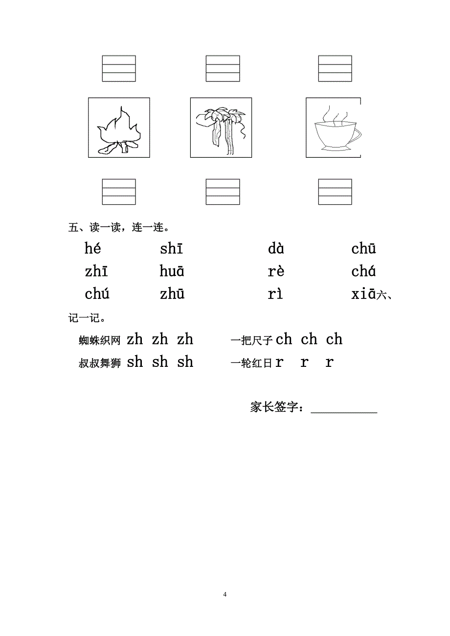 一年级汉语拼音拼读练习(总6页)_第4页