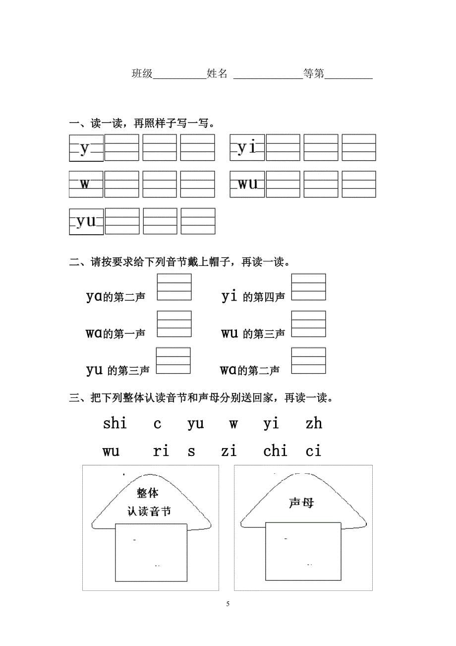 一年级汉语拼音拼读练习(总6页)_第5页