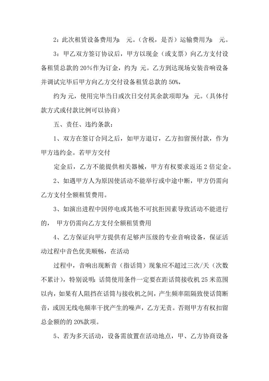 租赁合同模板集合6篇_第2页