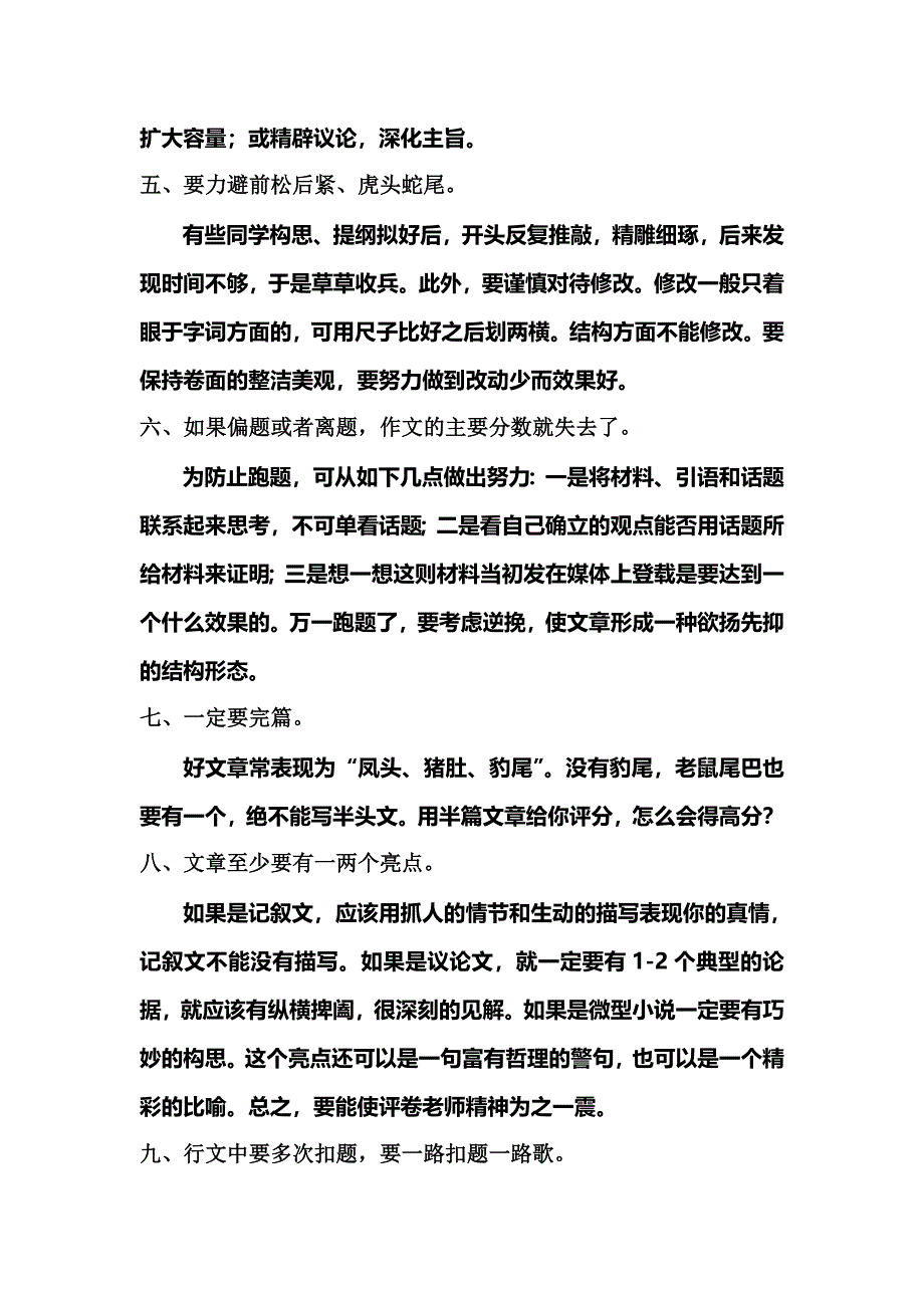 中考前最后一节作文课_第2页