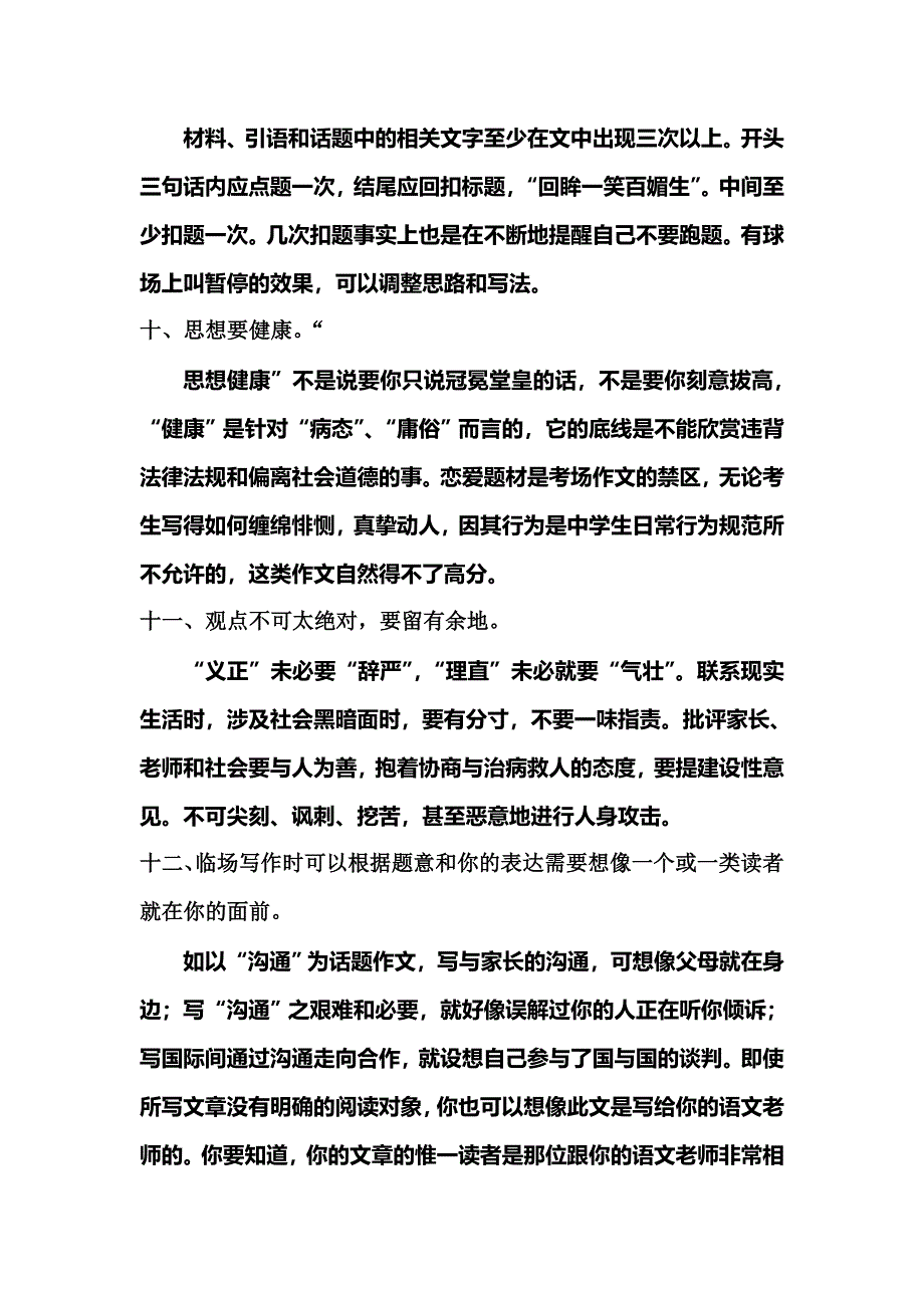 中考前最后一节作文课_第3页