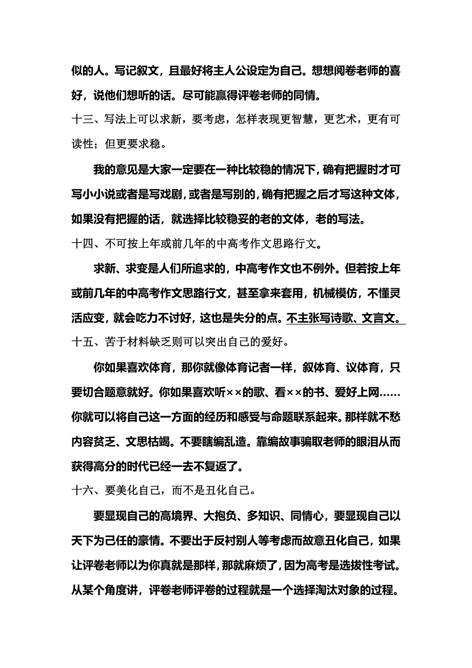 中考前最后一节作文课_第4页