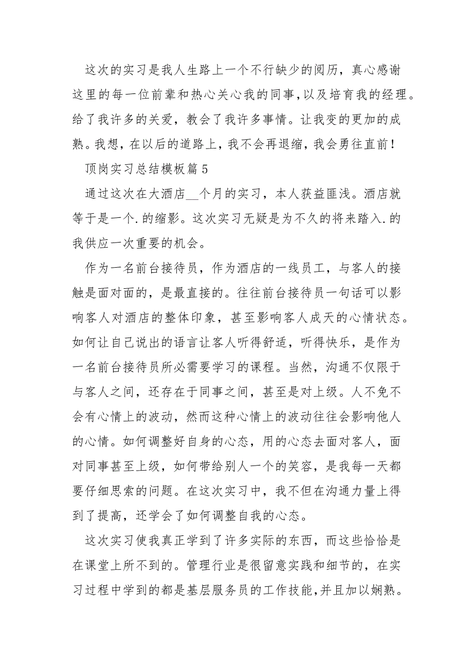 顶岗实习总结模板10篇_第4页