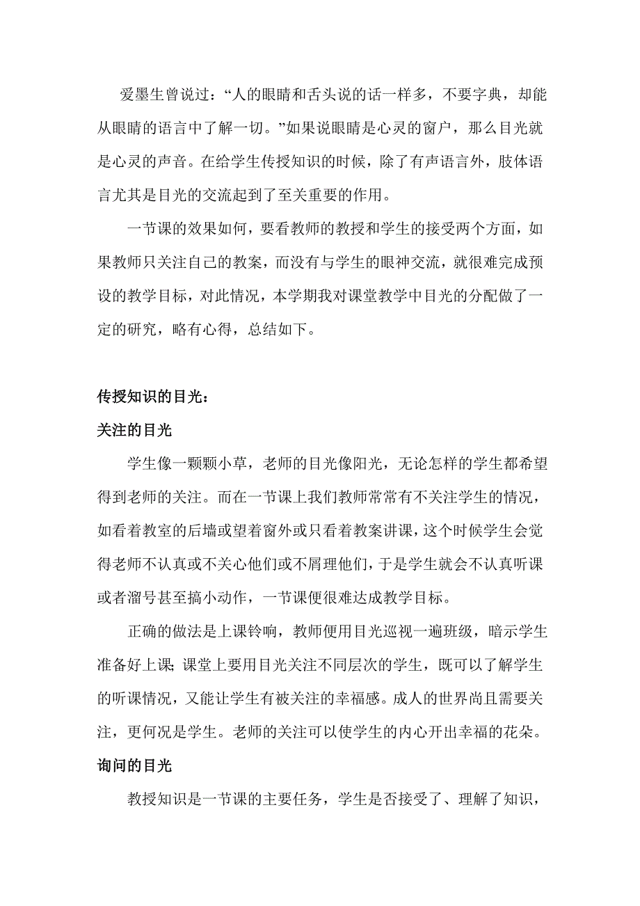 课堂目光分配.doc_第1页