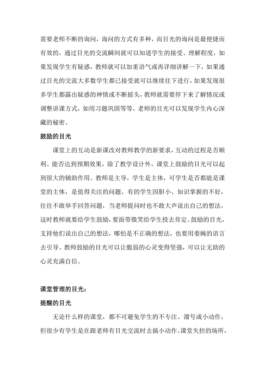 课堂目光分配.doc_第2页