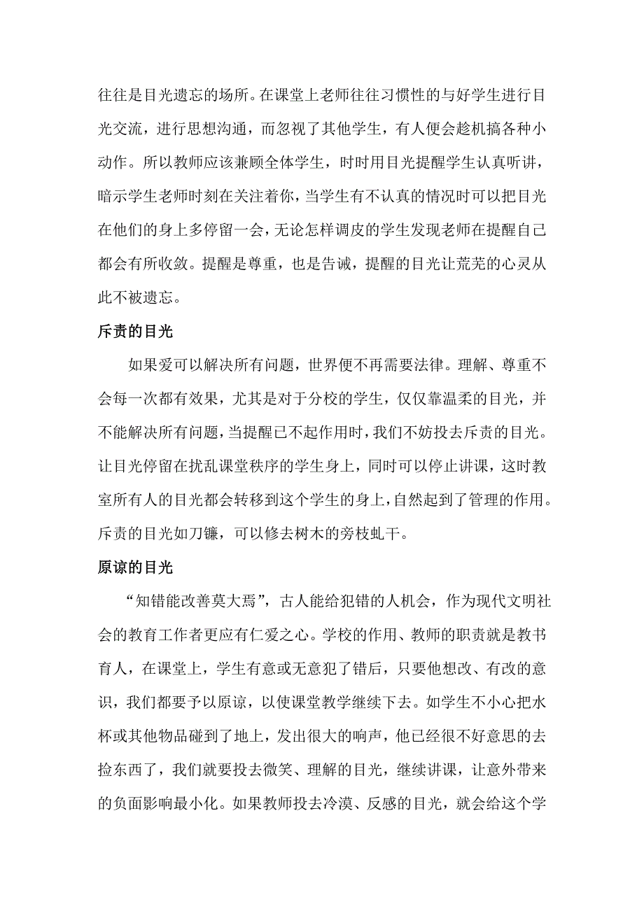 课堂目光分配.doc_第3页