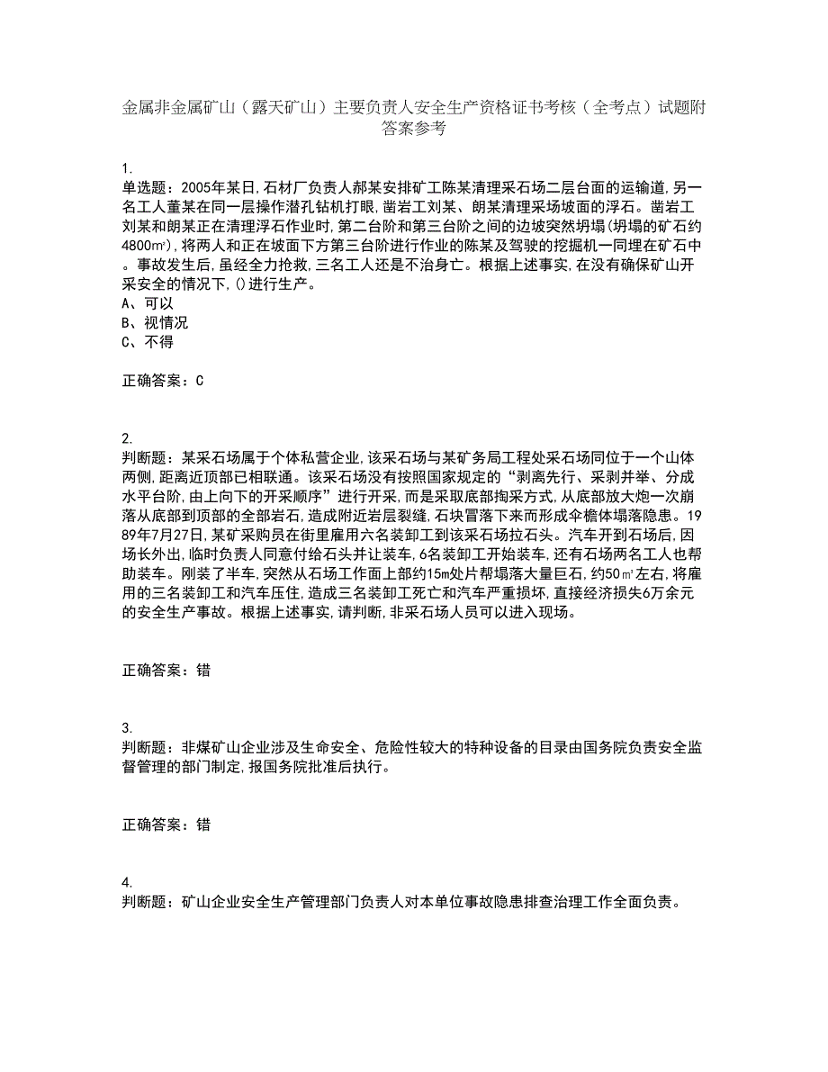 金属非金属矿山（露天矿山）主要负责人安全生产资格证书考核（全考点）试题附答案参考51_第1页