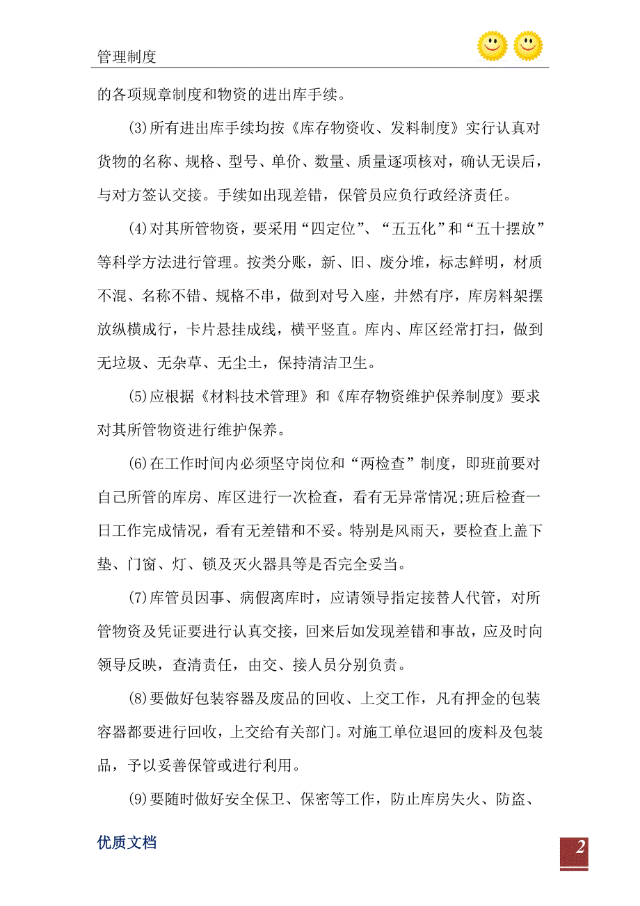 2021年仓库管理人员防火责任制_第3页