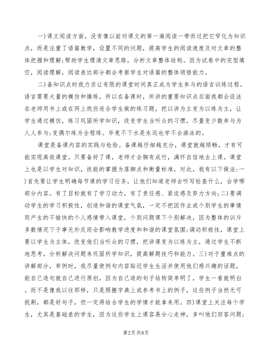 2022年英语教师教学心得体会_第2页