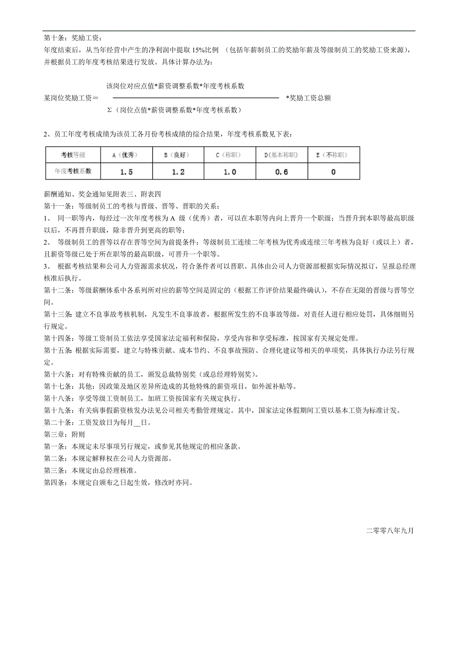 等级薪酬管理制度(完整).doc_第2页