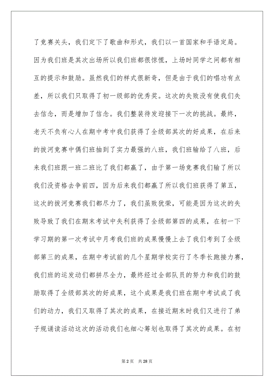 2023年难忘的初中生活作文8范文.docx_第2页