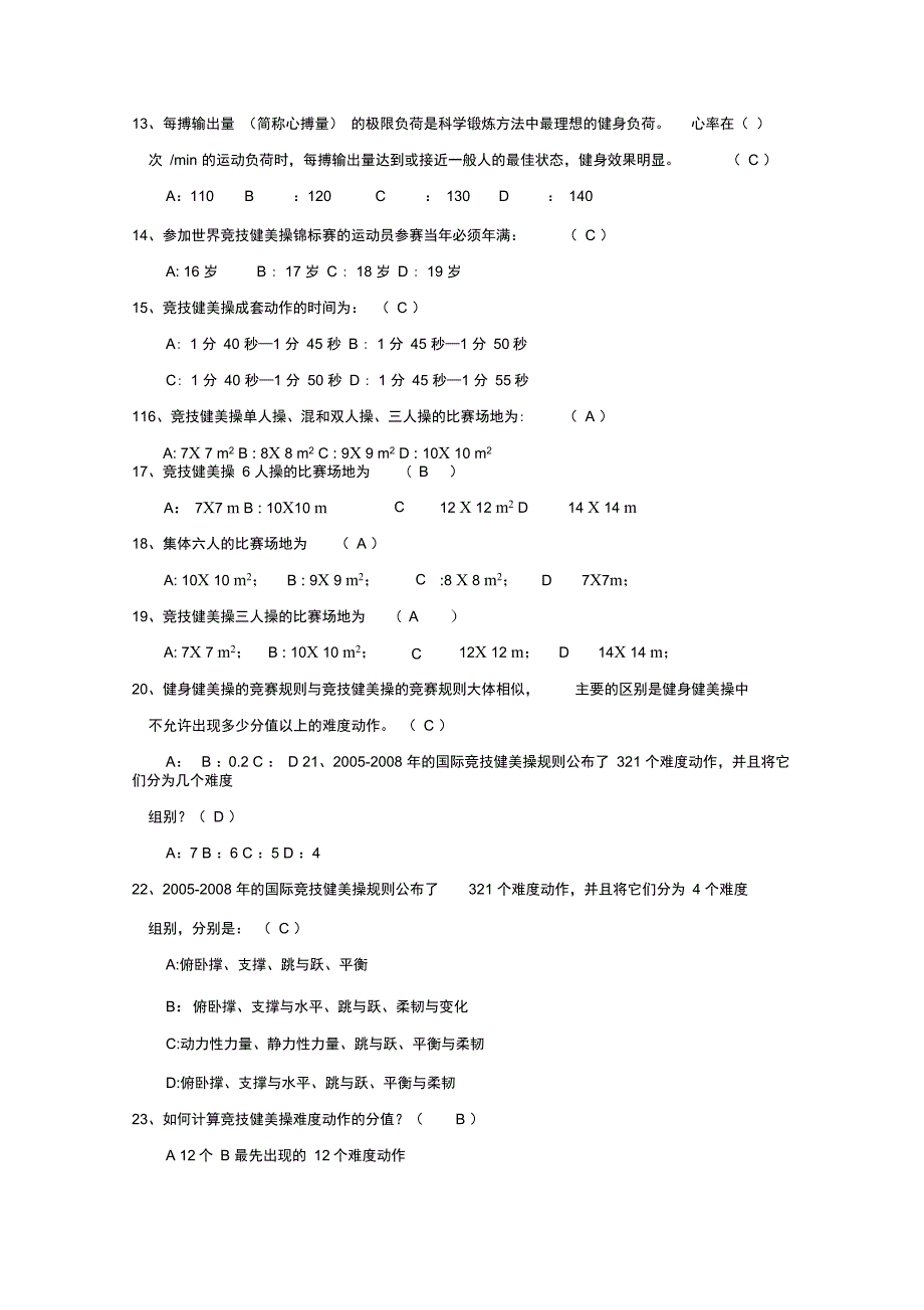 健美操复习资料答案_第4页