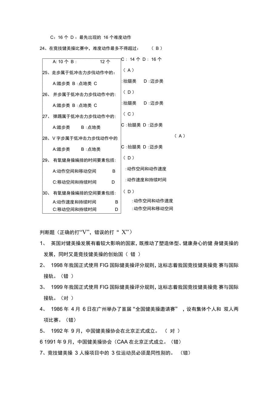 健美操复习资料答案_第5页