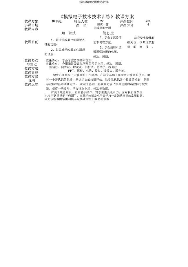 示波器使用教案.docx