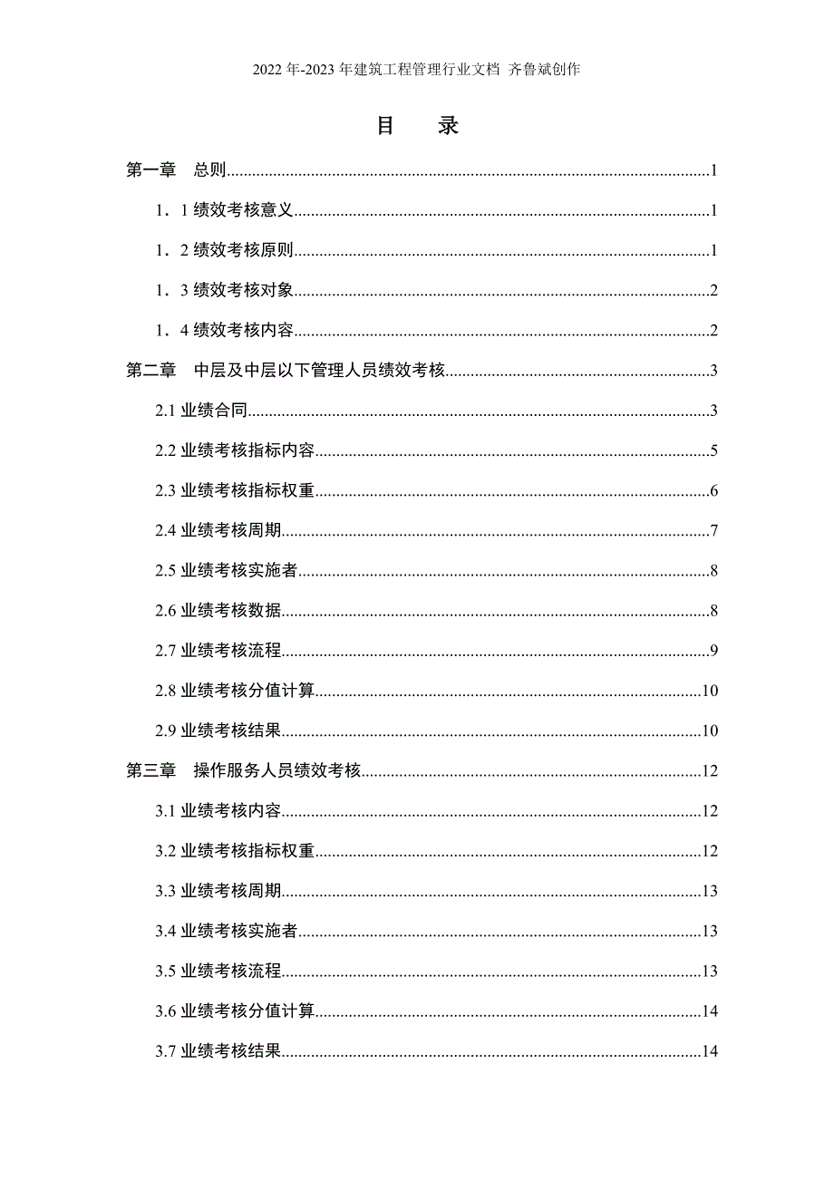 宜昌国际大酒店绩效考核体系实施细则_第3页