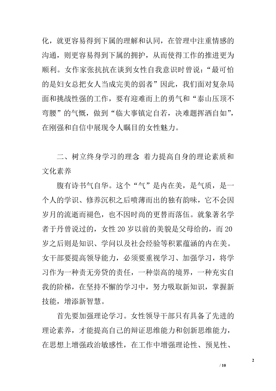 浅谈女性领导者的素质培养及角色修炼.doc_第2页