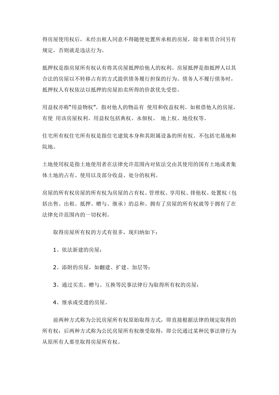 房产英语及教育词汇_第2页