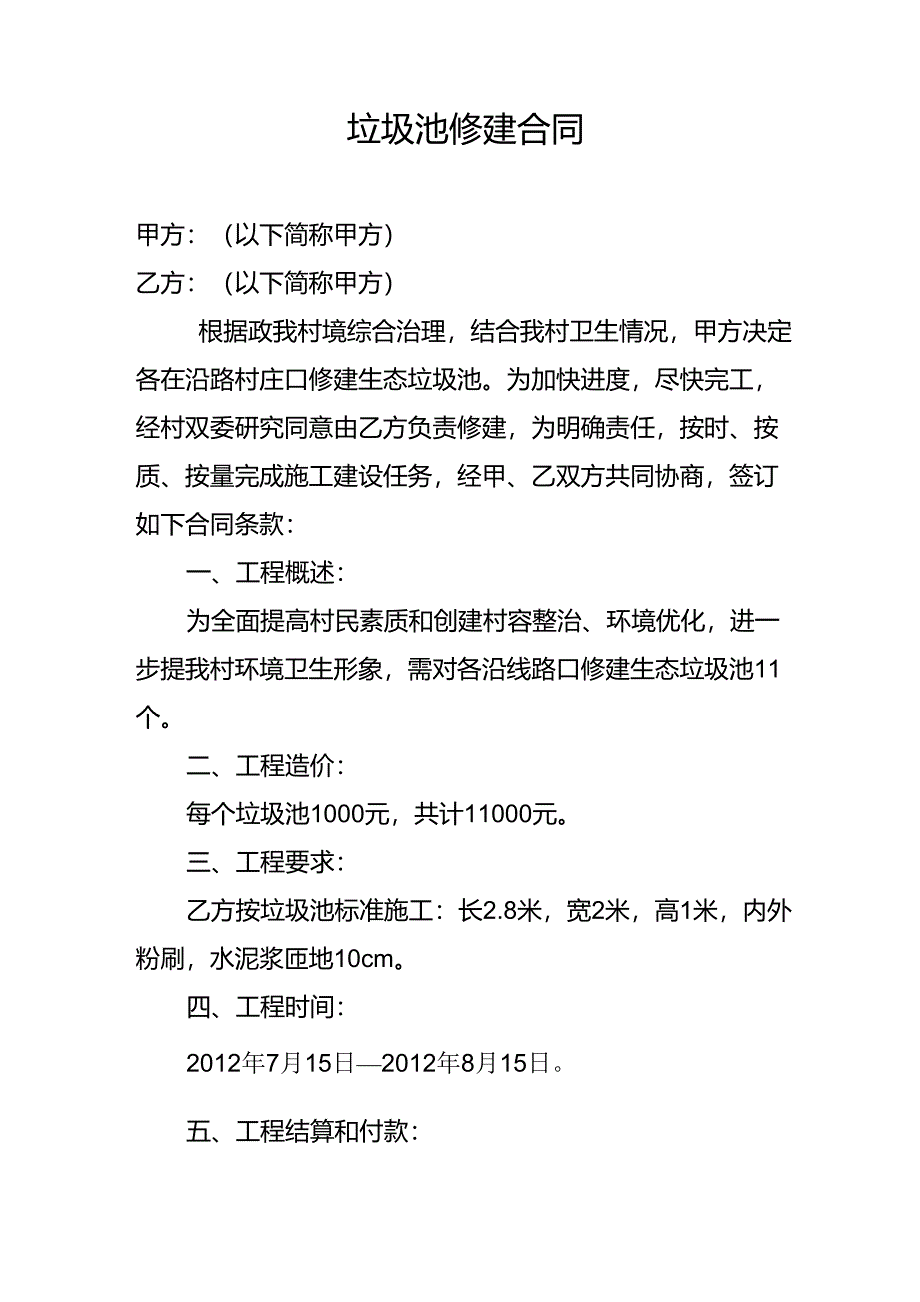 垃圾池修建合同_第1页